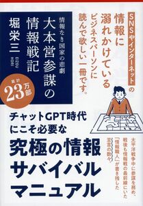 [A01497564]情報なき国家の悲劇 大本営参謀の情報戦記 (文春文庫 ほ 7-1)