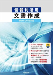 [A11523044]情報利活用 文書作成 Word 2016対応