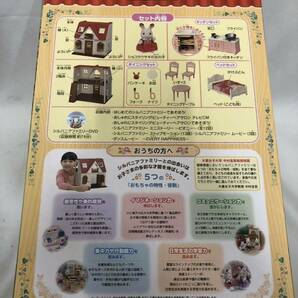 【未開封】シルバニアファミリー Sylvanian Families はじめてのシルバニアファミリーの画像3