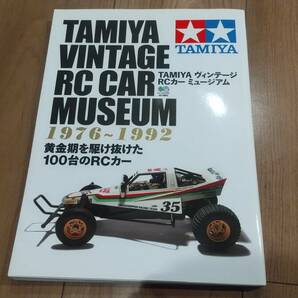 タミヤ ヴィンテージ RCカー ミュージアムの画像1