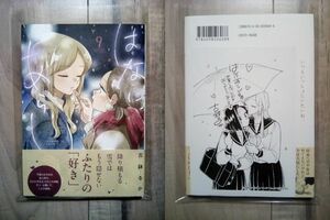 【レア】 新品 未開封 初版 帯付き はなにあらし 9巻 古鉢るか 特典 アニメイト ペーパー 百合 サンデー 小学館 