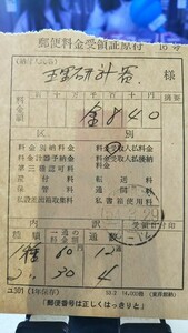 郵便料金受領証原符 【 板橋北 】54.3.29 【 鶴 】【 埴輪 】