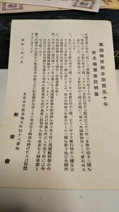 【 珍品 】【 レア物 】明治10年～昭和2年　万国郵便連合加盟50年記念　【 記念絵葉書説明書 】 エンタイア