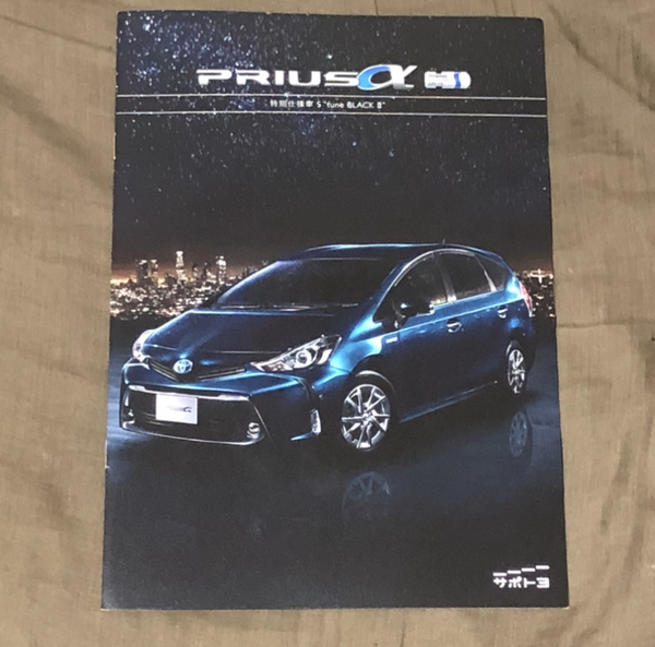 プリウス アルファ 特別仕様車 S&#34;tune BLACK II&#34; TOYOTA PRIUS α プリウスα 純正用品 モデリスタパーツ 価格表 ZVW40W ZVW41W