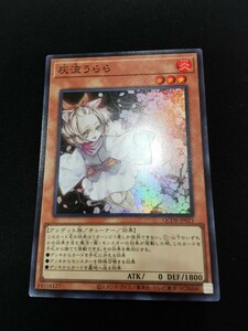 QCDB 灰流うらら スーパーレア SR 遊戯王 25th