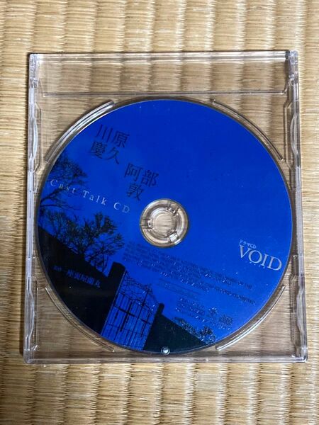 ドラマCD VOID キャストトークCD 川原慶久 阿部敦 新品