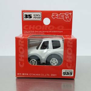 【未開封】チョロQ STD No.35 MITSUBISHI PAJERO 三菱 ミツビシ パジェロ GDI （Q08110