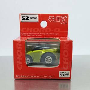 【未開封】チョロQ STD No.52 ホンダ Ｓ2000 グリーンメタリック （Q08132