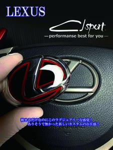 LEXUS　レクサス　ステアリング鏡面エンブレムカバーヒートレッド　汎用　GS IS NX RX RC LS LX etc・・・