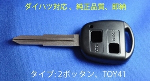  оригинальный товар качество [ отправка в тот же день * Daihatsu / Toyota / ключ / Move / Mira / Tanto / болванка ключа / дистанционный ключ /lak tail / Move / Move Custom / Boon /L350S/M301S