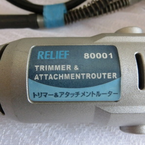 ミツモト・RELIEF/リリーフ80001・トリマアタッチメントルーター・電動工具・中古品の画像2