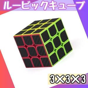 ルービックキューブ 3×3×3 スピードキューブ 立体パズル ポップ防止 回転スムーズ 認知症予防 知育玩具 黒 ブラック おしゃれ 珍しい