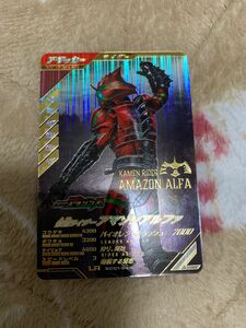 ガンバレジェンズ　仮面ライダーアマゾンズ　アルファ　LR