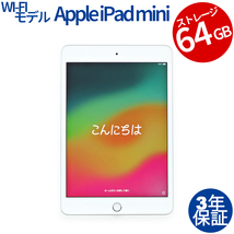 中古タブレット Apple iPad MINI [第5世代] WI-FI 64GB MUQX2J/A アップル 3年保証 アイパッド パソコン PC タッチパネル_画像1