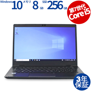 中古パソコン 東芝 DYNABOOK G83/M Windows10 3年保証 ノート ノートパソコン PC モバイル