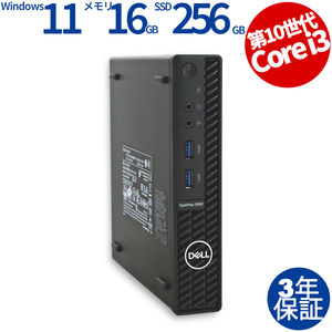 中古パソコン DELL OPTIPLEX 3080 MICRO デル Windows11 3年保証 デスクトップ PC 省スペース スリム ミニPC