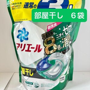 【部屋干し】アリエール ジェルボール 詰め替え　洗濯洗剤　新品 33個　6袋