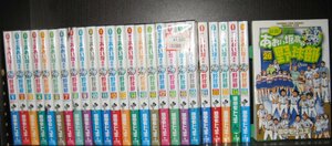 研磨済【送料0円】★★★最強！県立あおい坂高校野球部/全26巻・田中モトユキ+ダイヤエース/第1～33巻・寺嶋裕二