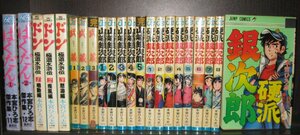 研磨済２２冊【送料0円】本宮ひろ志★山崎銀次郎/全5巻+硬派銀次郎/全9巻+武蔵/全3巻+ばくだん/第1～2巻+ドン極道水許伝/全3巻