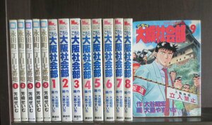 研磨済【送料0円】★こちら大阪社会部／全9巻・大島やすいち+永田町1丁目七番地／第1～5巻・芳崎せいむ