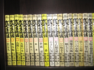 研磨済【送料0円】★★★弐十手物語　第1～74巻　小池一夫