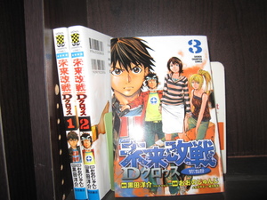 研磨済【送料0円】★★★未来改戦　Ｄクロゥス　第1～3巻　おおのじゅんじ