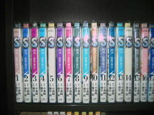 研磨済【送料0円】★★★Ｓ　エス　最後の警官　全20巻・全巻　小森陽一