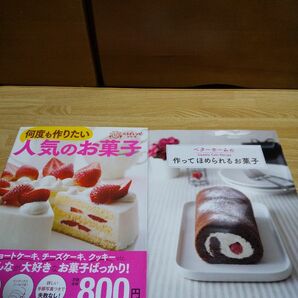 人気のお菓子作り本2冊セット