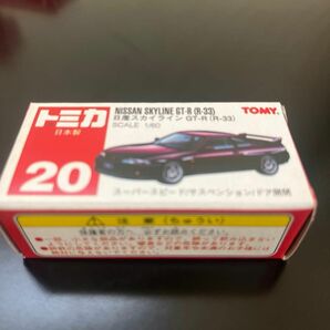 トミカ 赤箱国産20 スカイライン GT-R（R-33）