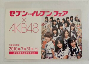 AKB48　セブンイレブンフェア当たりカード　前田敦子、篠田麻里子、渡辺麻友、板野友美、大島優子、小嶋陽菜、高橋みなみなど