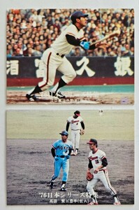 カルビープロ野球　No.1265淡口憲治、No.1275高田繁　76日本シリーズ特集　ジャイアンツ