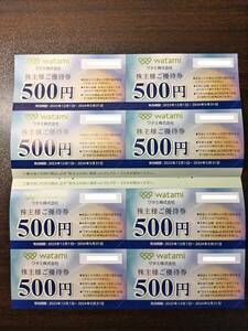 【株主優待券】 　ワタミ　株主優待 金券５００円　×８枚　　　（有効期限2024年5月31日） 