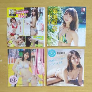 菊地姫奈DVD