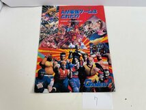 SNK　アーケードゲーム 雑誌　ゲーメスト　GAMEST　付録　冊子　カレンダーなど　AM最強ゲームはどれだ 平成6年 1994年 10/15 No.127 SAKA7_画像1