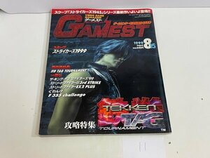 SNK　アーケードゲーム 雑誌　ゲーメスト　GAMEST　平成11年　1999年　8/15　No.270　SAKA11