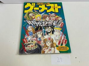 SNK　アーケードゲーム 雑誌　ゲーメスト　GAMEST　付録　冊子 カレンダーなど コミック 月刊化記念号!! 平成6年 1994年 2/1 No.107 SAKA27