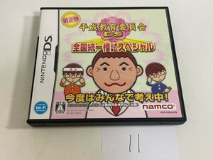 任天堂　DS　ニンテンドーDS　ケース説明書付き　 接点洗浄済 平成教育委員会 DS 全国統一模試スペシャル SAKA11