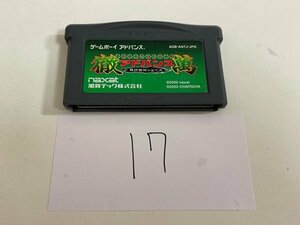 任天堂　GBA　ゲームボーイアドバンス　ソフトのみ　 接点洗浄済 日本プロ麻雀連盟公認 徹萬アドバンス SAKA17