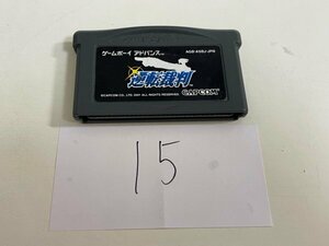 任天堂　GBA　ゲームボーイアドバンス　ソフトのみ　 接点洗浄済 逆転裁判 SAKA15