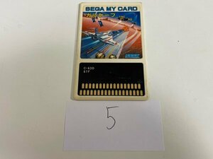 SEGA Sega my card SC 3000 SG 1000 Mark 3 soft only contact washing settled garu cave SAKA5