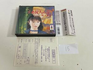 ディスク良品 Panasonic 　パナソニック　3DO 動作確認済 山村美紗サスペンス 京都鞍馬山荘殺人事件 SAKA15