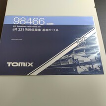 tomix(トミックス)98466 JR221系近郊電車基本セットA　車両ケースのみ　新品　送料230円〜_画像3