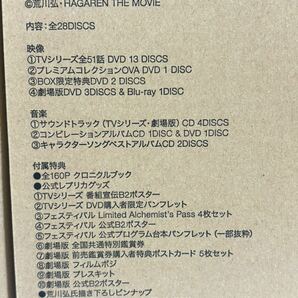 鋼の錬金術師 完全予約生産限定 DVD BOX SET ARCHIVES ANZB3201 Disc1～28 Blu-ray CD アニメ 荒川弘の画像4