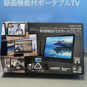 録画機能 ポータブル テレビ 新品 未使用品 ワンセグ 12.1inch 車載 壁掛けの画像1