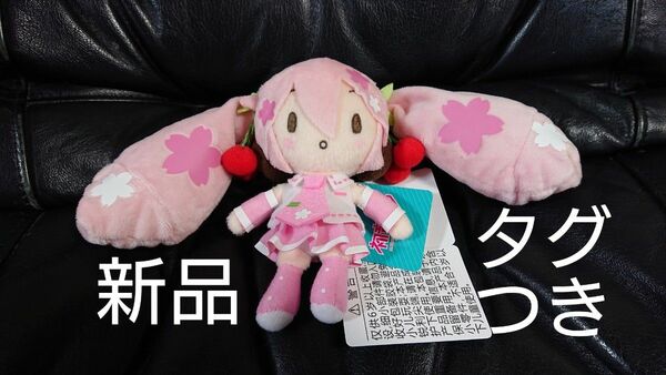 【新品・タグつき】①◆初音ミク モアプラス ふわふわマスコット 桜ミク