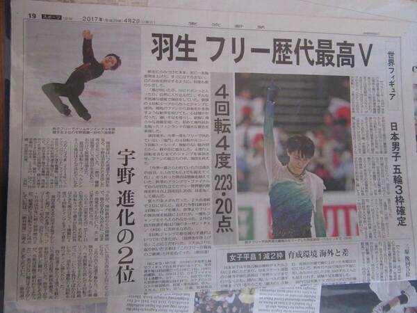 激レア★羽生結弦★2017年4月2日 東京新聞 フィギュア 新聞記事