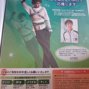 激レア★羽生結弦★フィギュア 東日本大震災 寄付のお願い ポスター