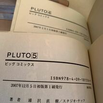 PLUTO プルートゥ 鉄腕アトム　地上最大のロボットより　手塚治虫浦沢直樹　全8巻_画像8