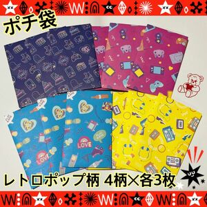 ハンドメイド ★ デザインペーパー ポチ袋 ミニ封筒 レトロ ポップ 12枚入