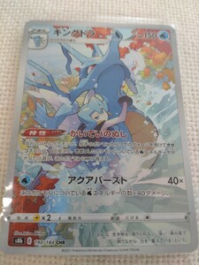 ポケモンカード キングドラCHR　匿名配送　送料無料